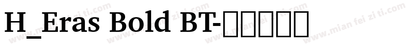 H_Eras Bold BT字体转换